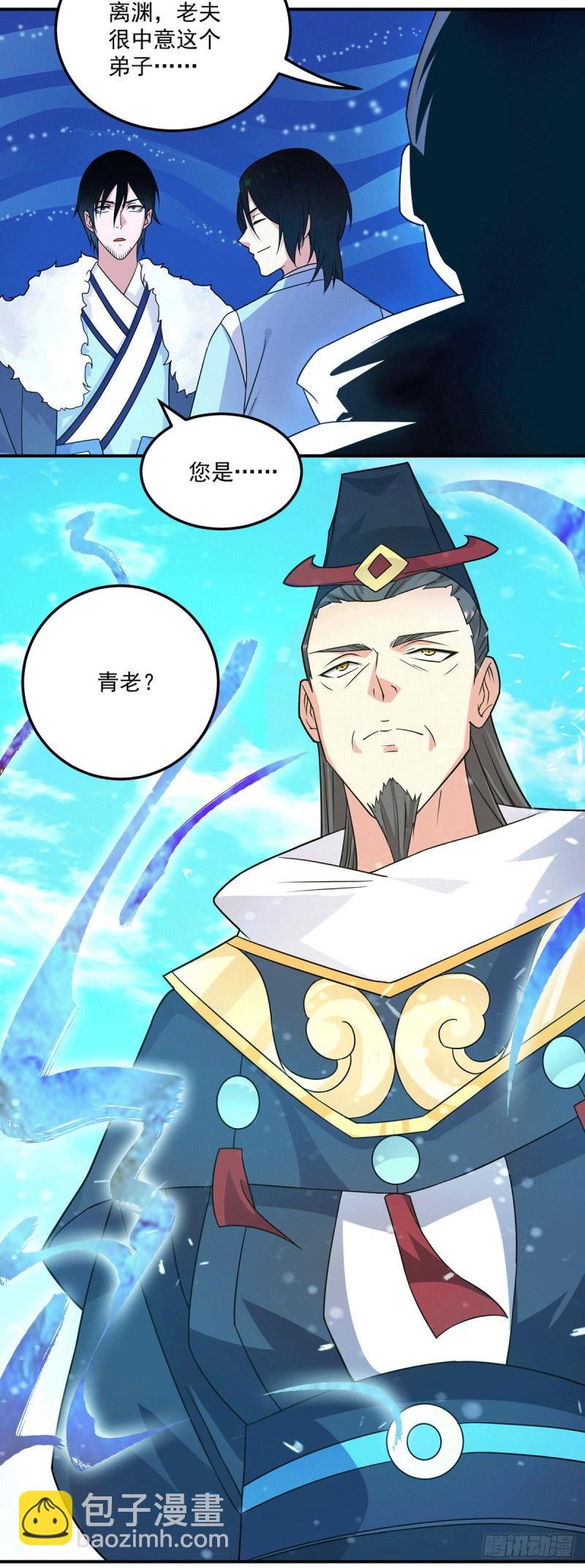 🍴九霄帝神 第115话 你脑子瓦特了？ 第30页