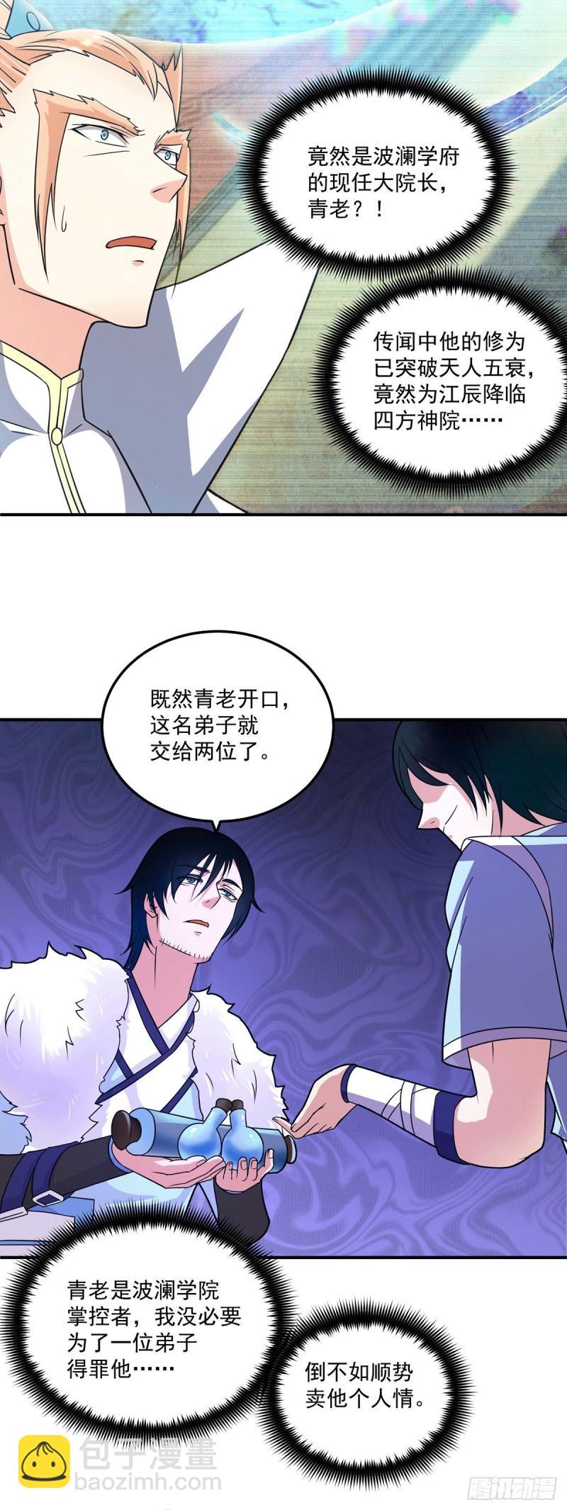 🍴九霄帝神 第115话 你脑子瓦特了？ 第32页