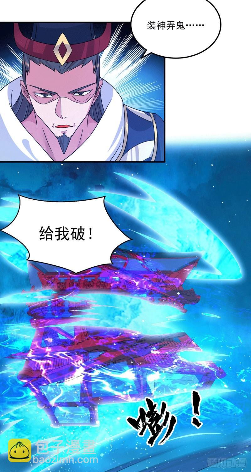 🍴九霄帝神 第115话 你脑子瓦特了？ 第35页