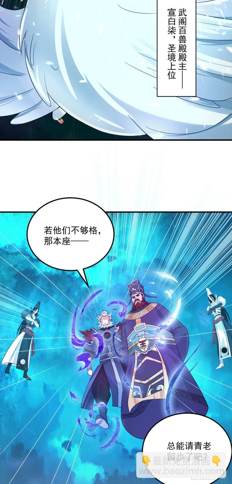🍴九霄帝神 第115话 你脑子瓦特了？ 第39页