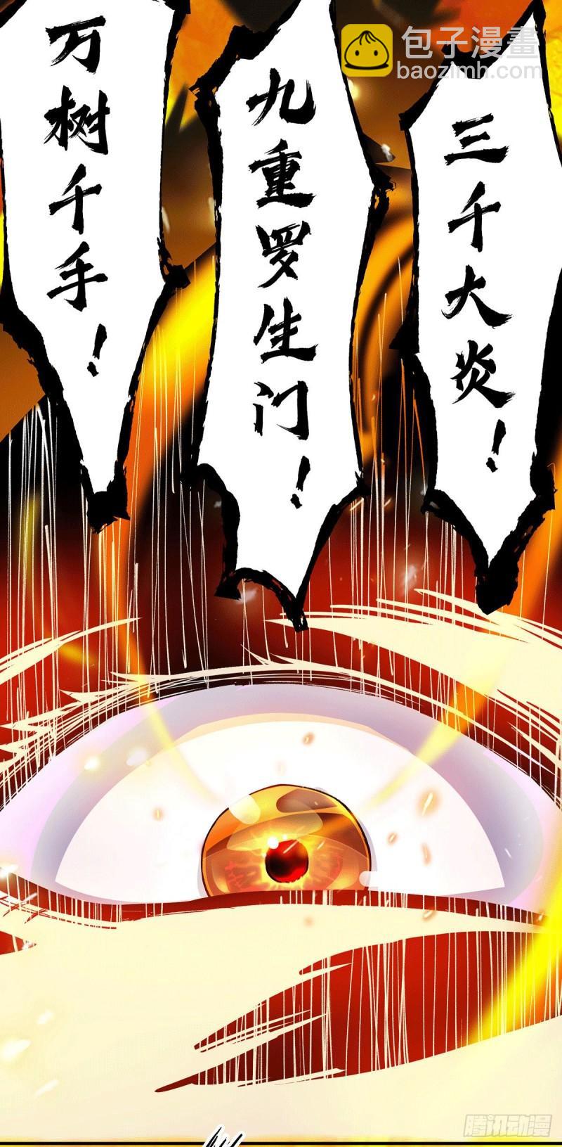 🍴九霄帝神 第115话 你脑子瓦特了？ 第4页