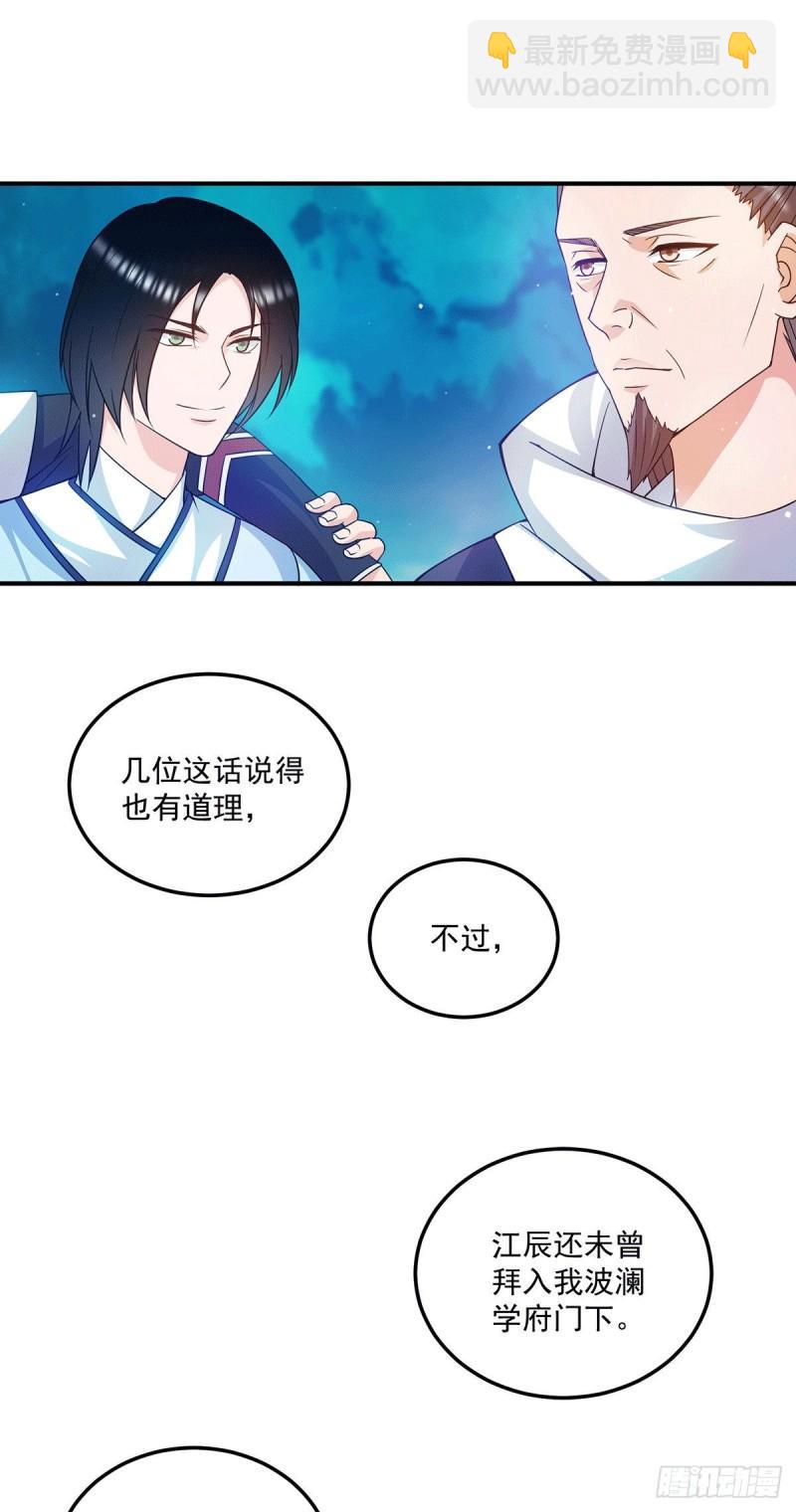 🍴九霄帝神 第115话 你脑子瓦特了？ 第42页