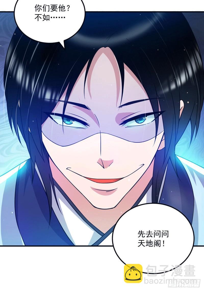 🍴九霄帝神 第115话 你脑子瓦特了？ 第43页