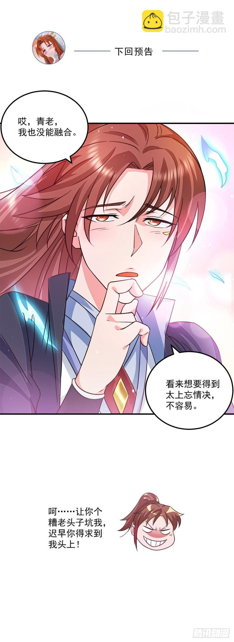 🍴九霄帝神 第115话 你脑子瓦特了？ 第45页