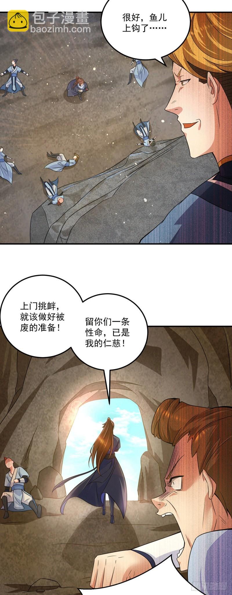 🍴九霄帝神 第117话 何错之有？ 第10页