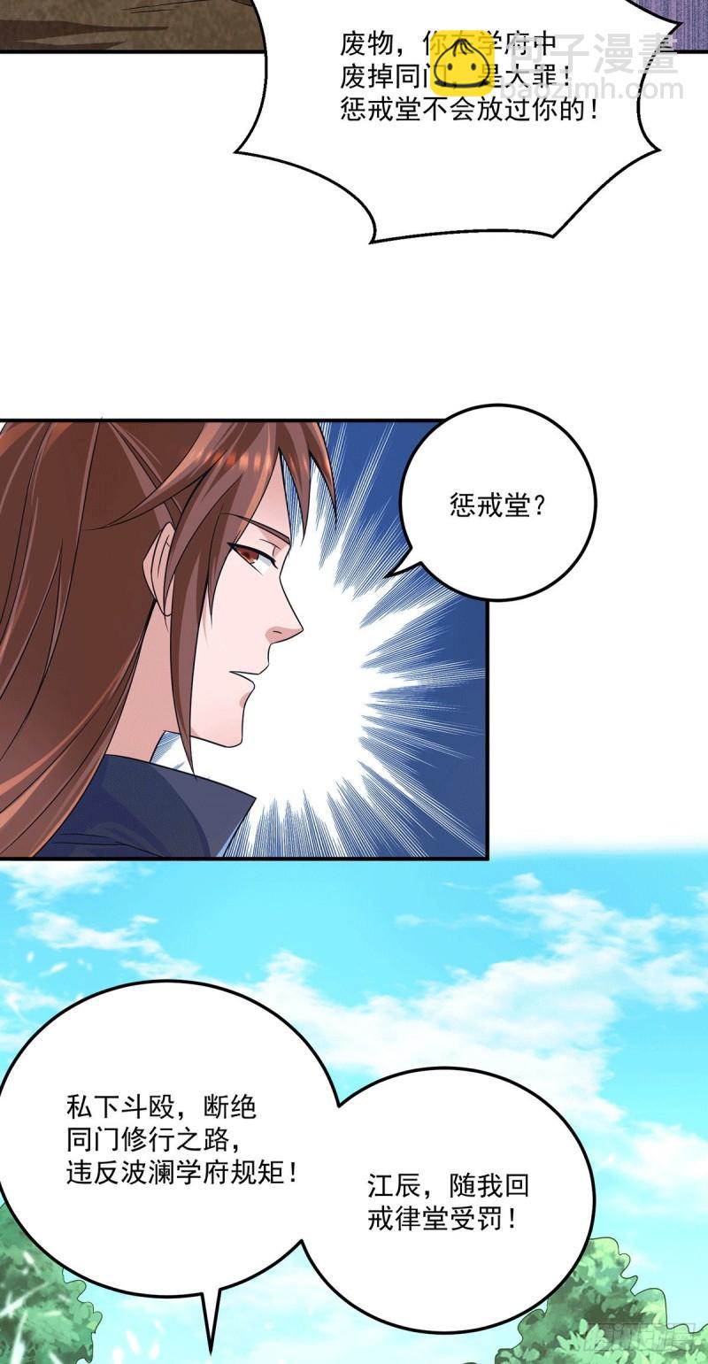 🍴九霄帝神 第117话 何错之有？ 第11页