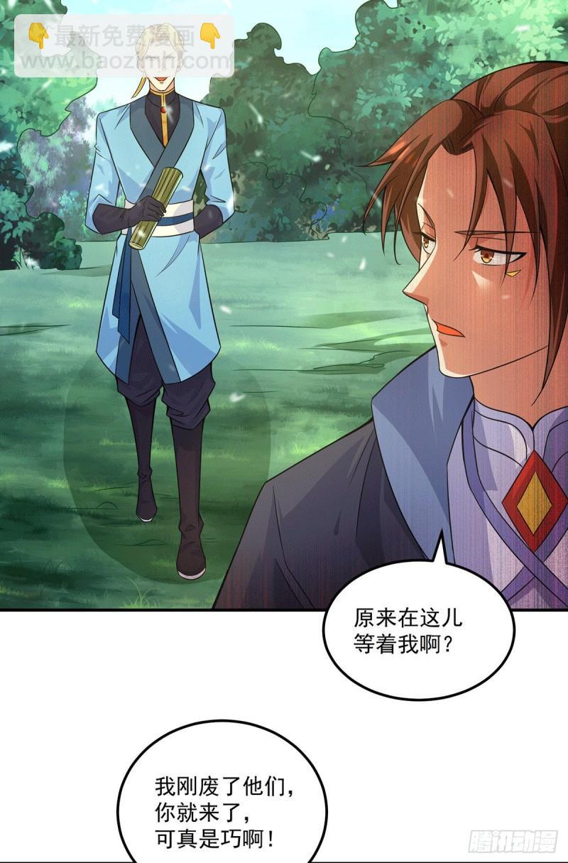 🍴九霄帝神 第117话 何错之有？ 第12页