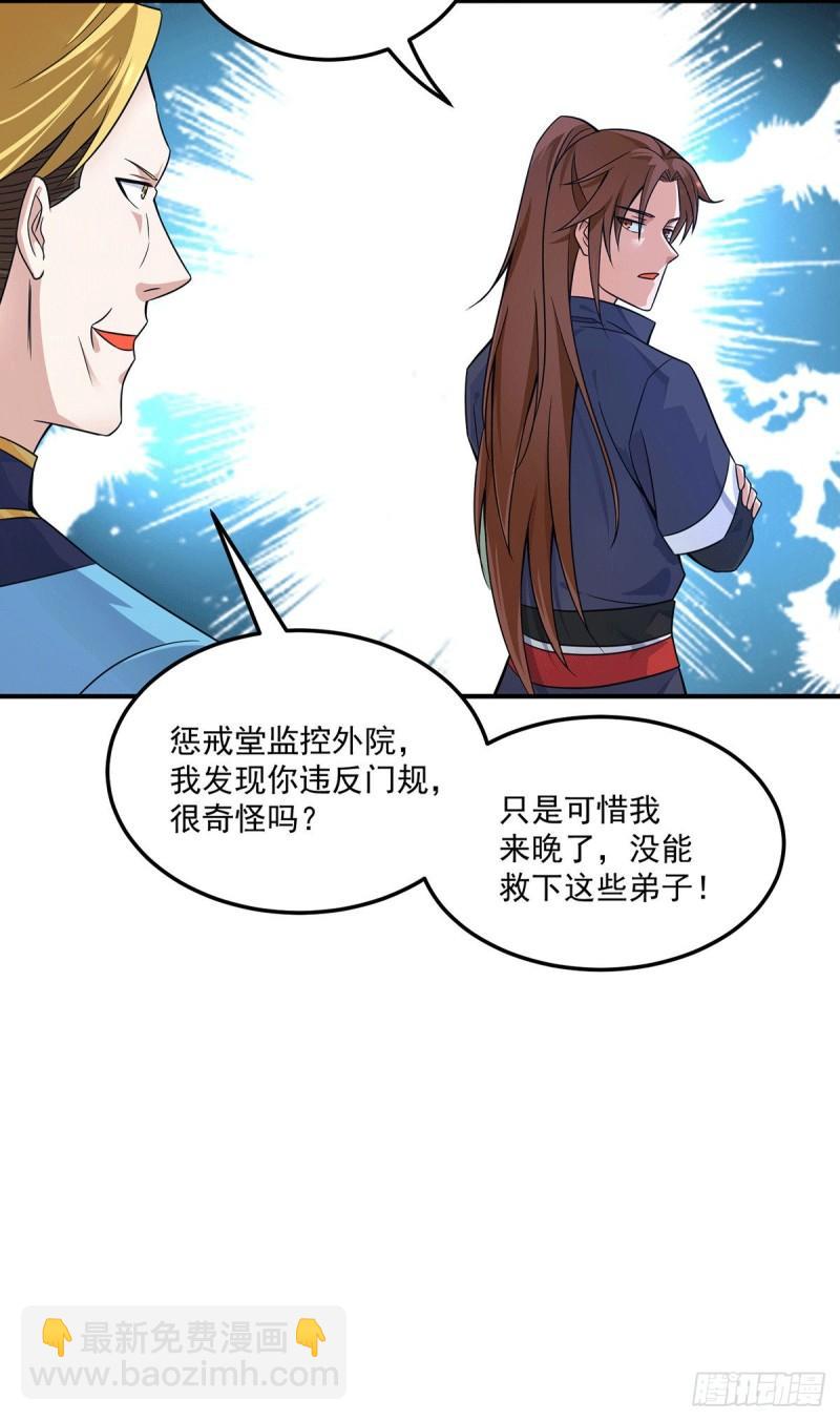 🍴九霄帝神 第117话 何错之有？ 第13页