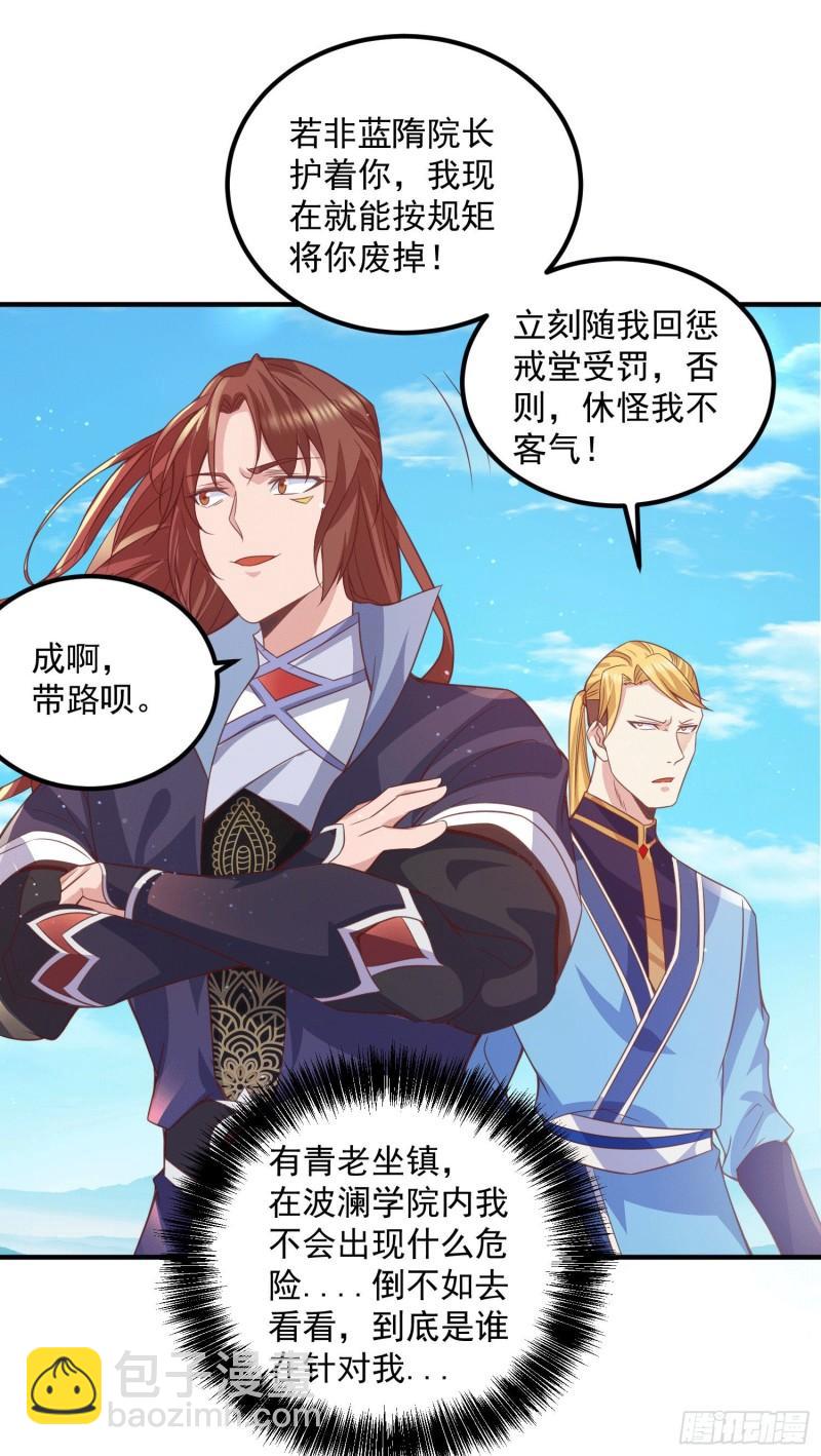 🍴九霄帝神 第117话 何错之有？ 第14页