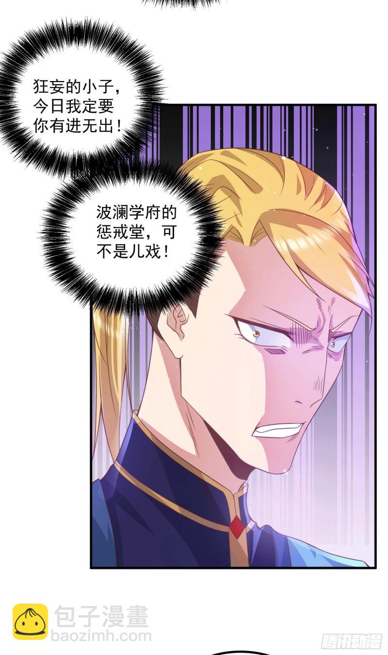 🍴九霄帝神 第117话 何错之有？ 第15页