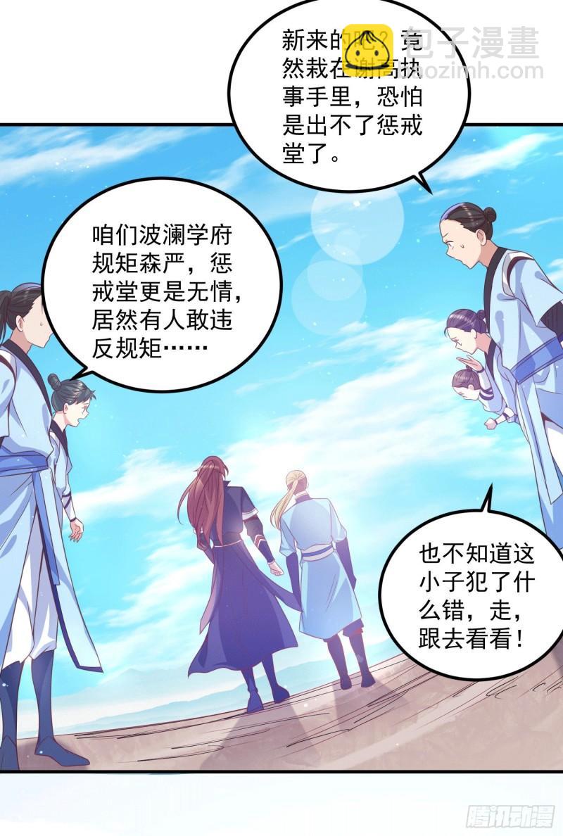 🍴九霄帝神 第117话 何错之有？ 第16页