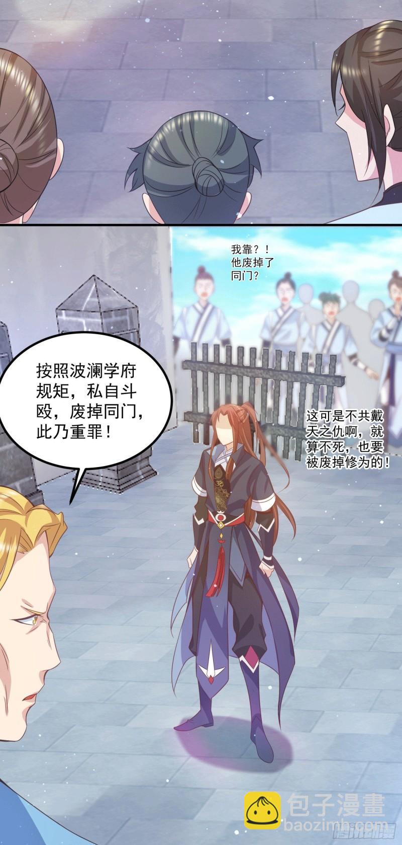 🍴九霄帝神 第117话 何错之有？ 第19页