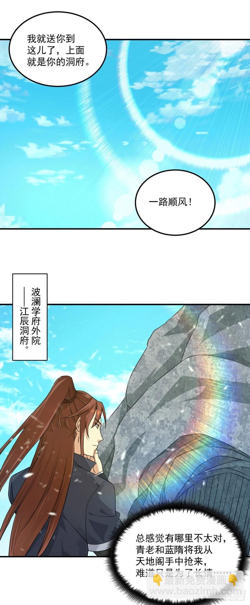 🍴九霄帝神 第117话 何错之有？ 第2页
