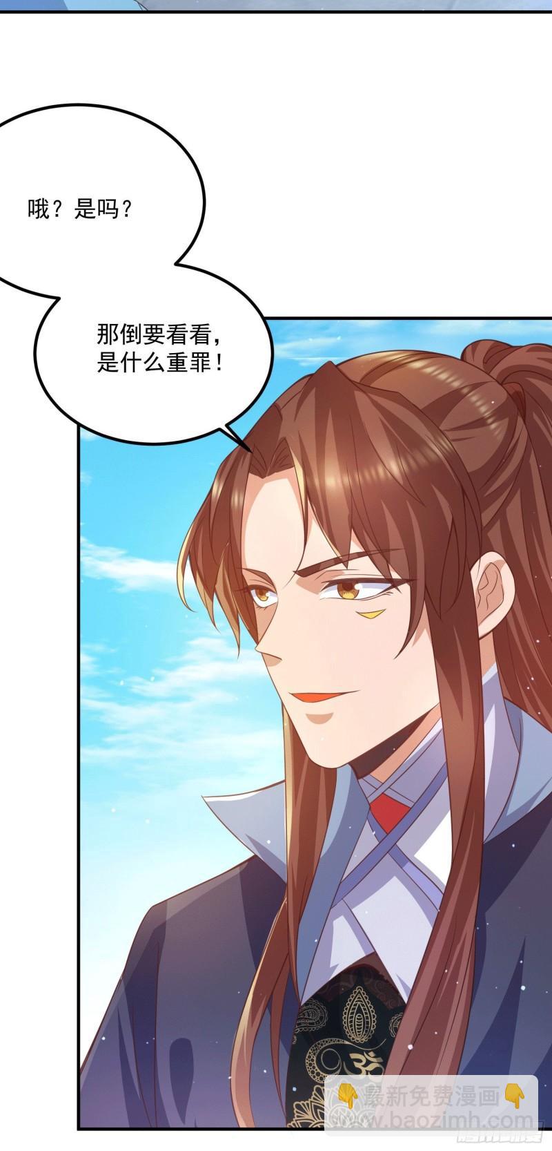 🍴九霄帝神 第117话 何错之有？ 第20页