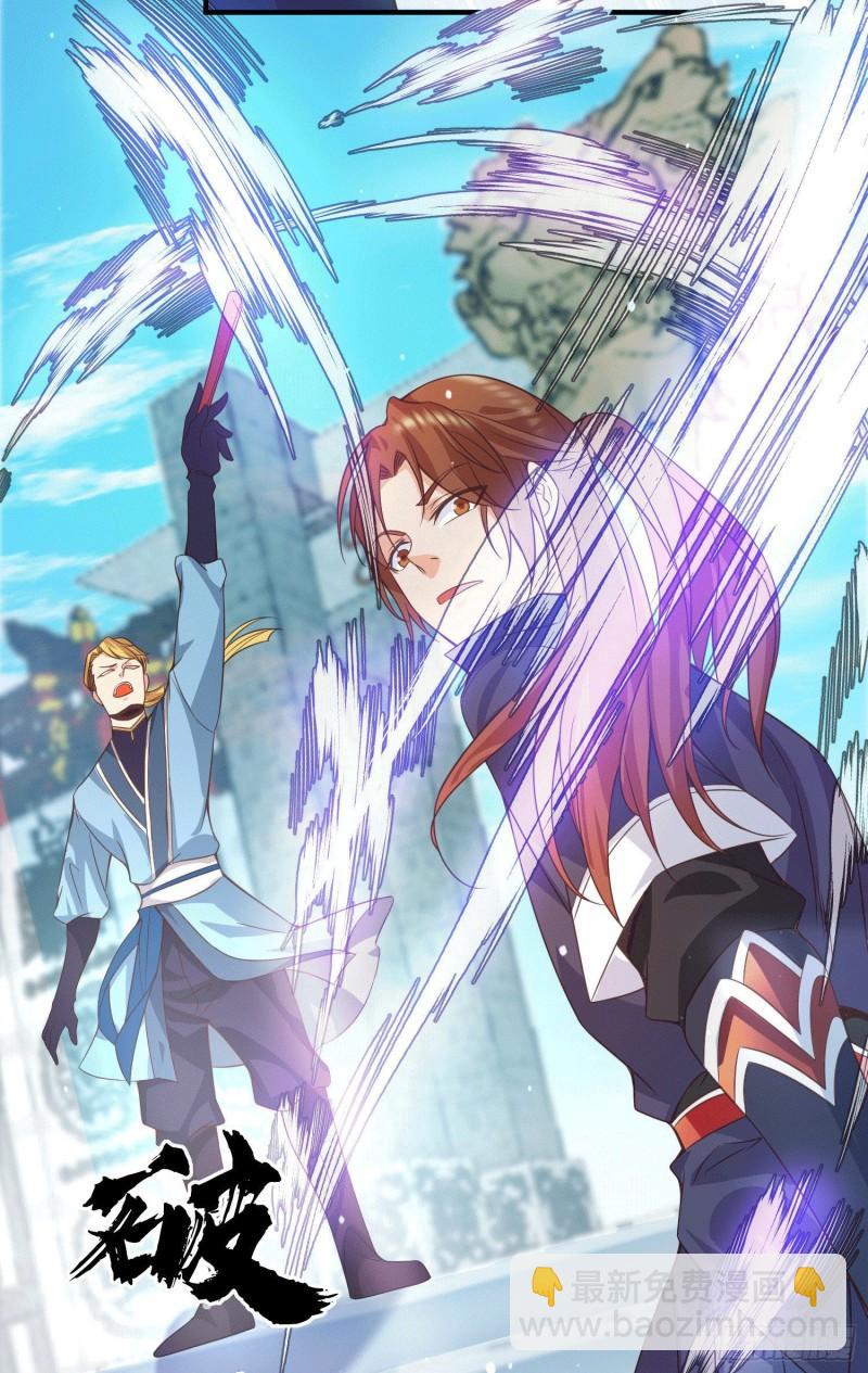 🍴九霄帝神 第117话 何错之有？ 第23页