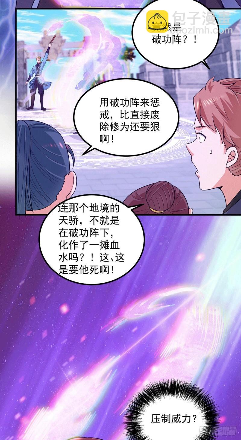 🍴九霄帝神 第117话 何错之有？ 第26页