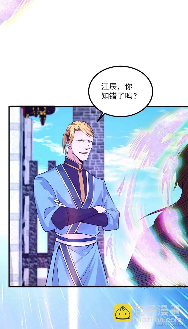 🍴九霄帝神 第117话 何错之有？ 第28页