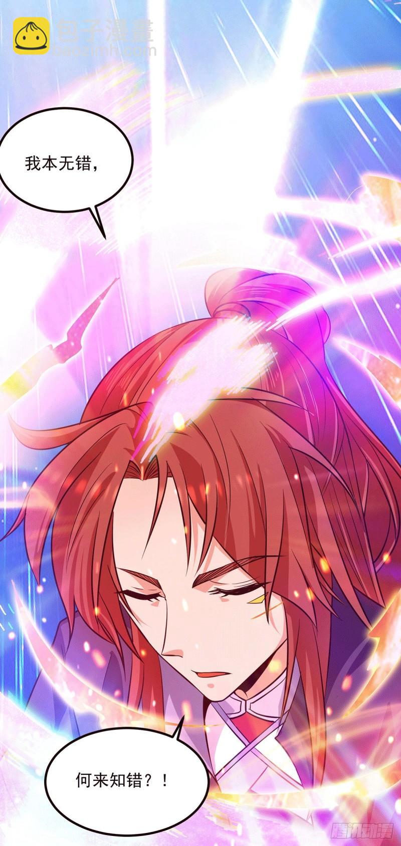🍴九霄帝神 第117话 何错之有？ 第29页