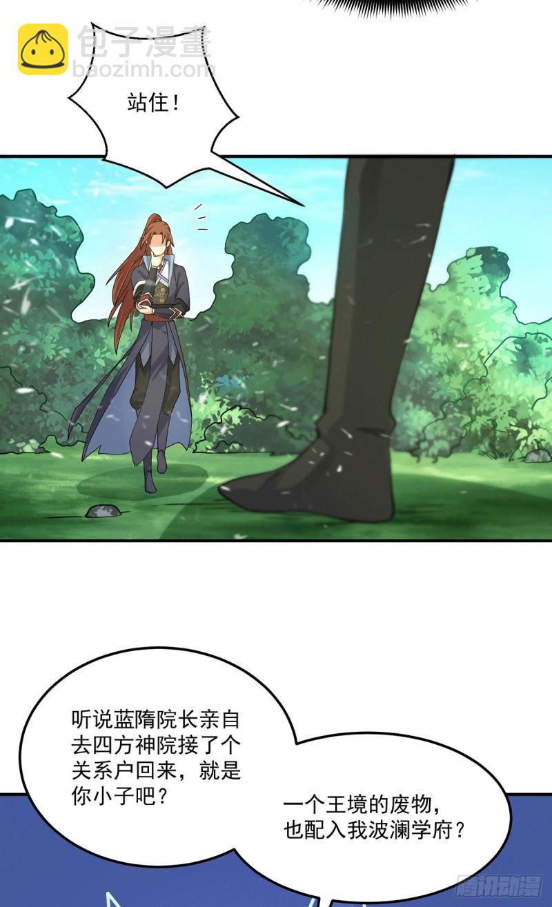 🍴九霄帝神 第117话 何错之有？ 第3页