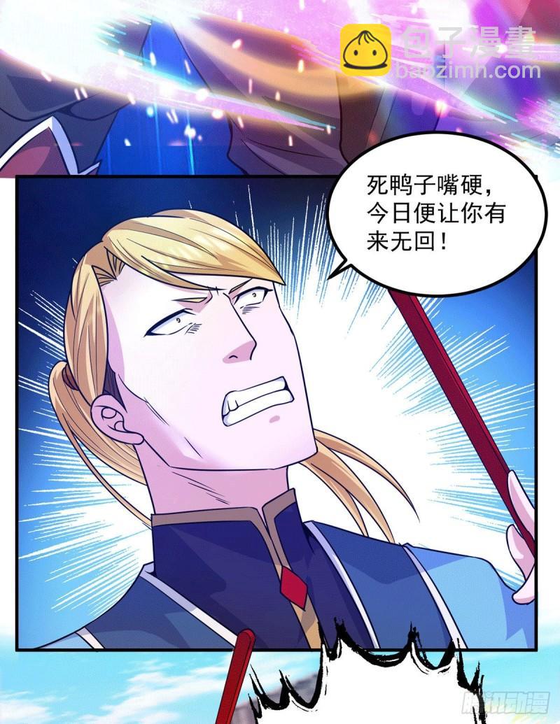 🍴九霄帝神 第117话 何错之有？ 第30页