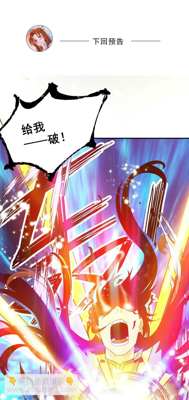 🍴九霄帝神 第117话 何错之有？ 第34页