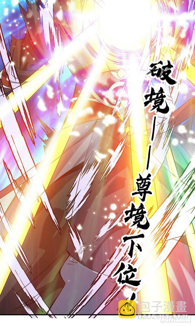 🍴九霄帝神 第117话 何错之有？ 第35页