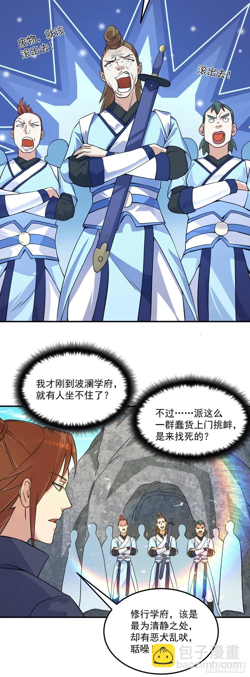 🍴九霄帝神 第117话 何错之有？ 第4页