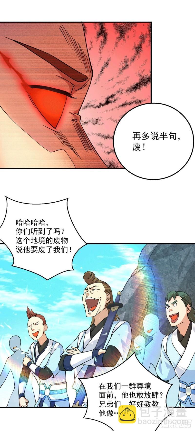 🍴九霄帝神 第117话 何错之有？ 第5页