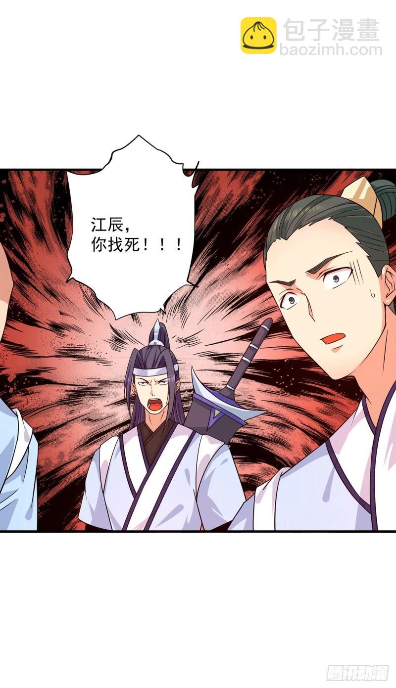 🍴九霄帝神 第119话 找死便成全你 第14页