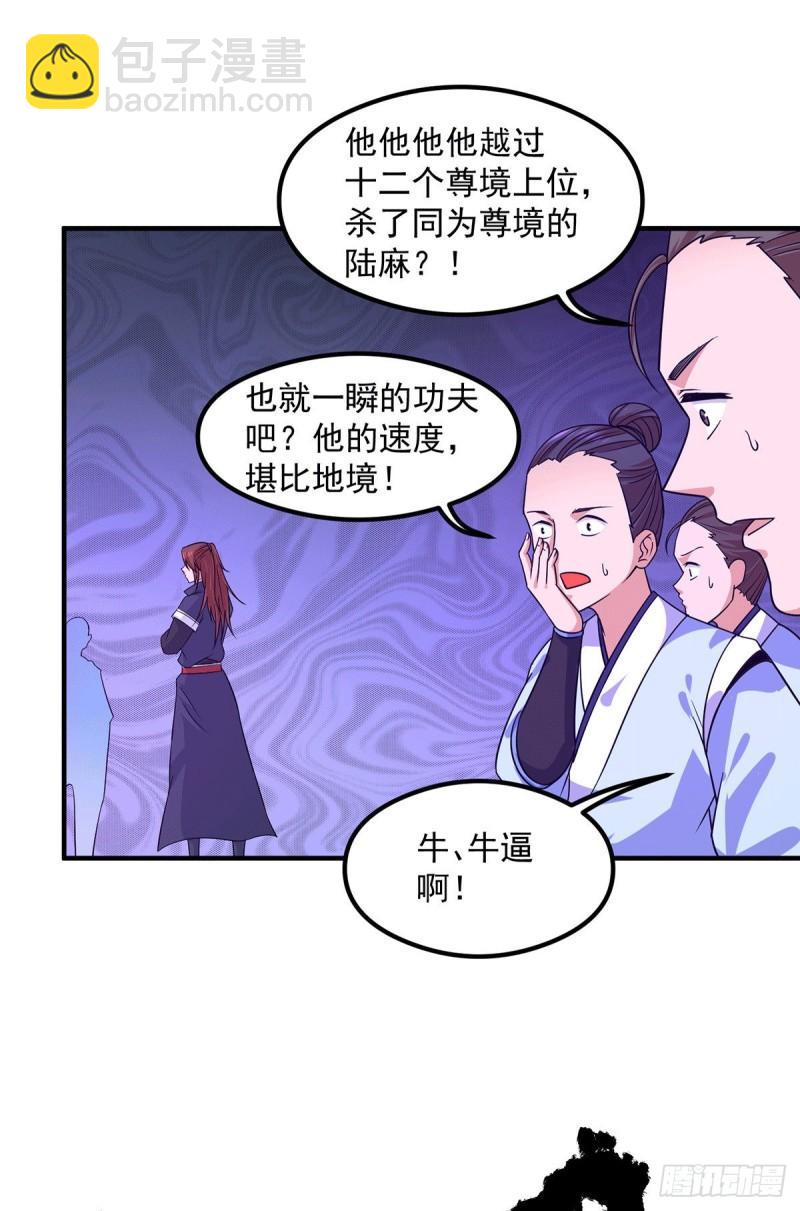 🍴九霄帝神 第119话 找死便成全你 第15页