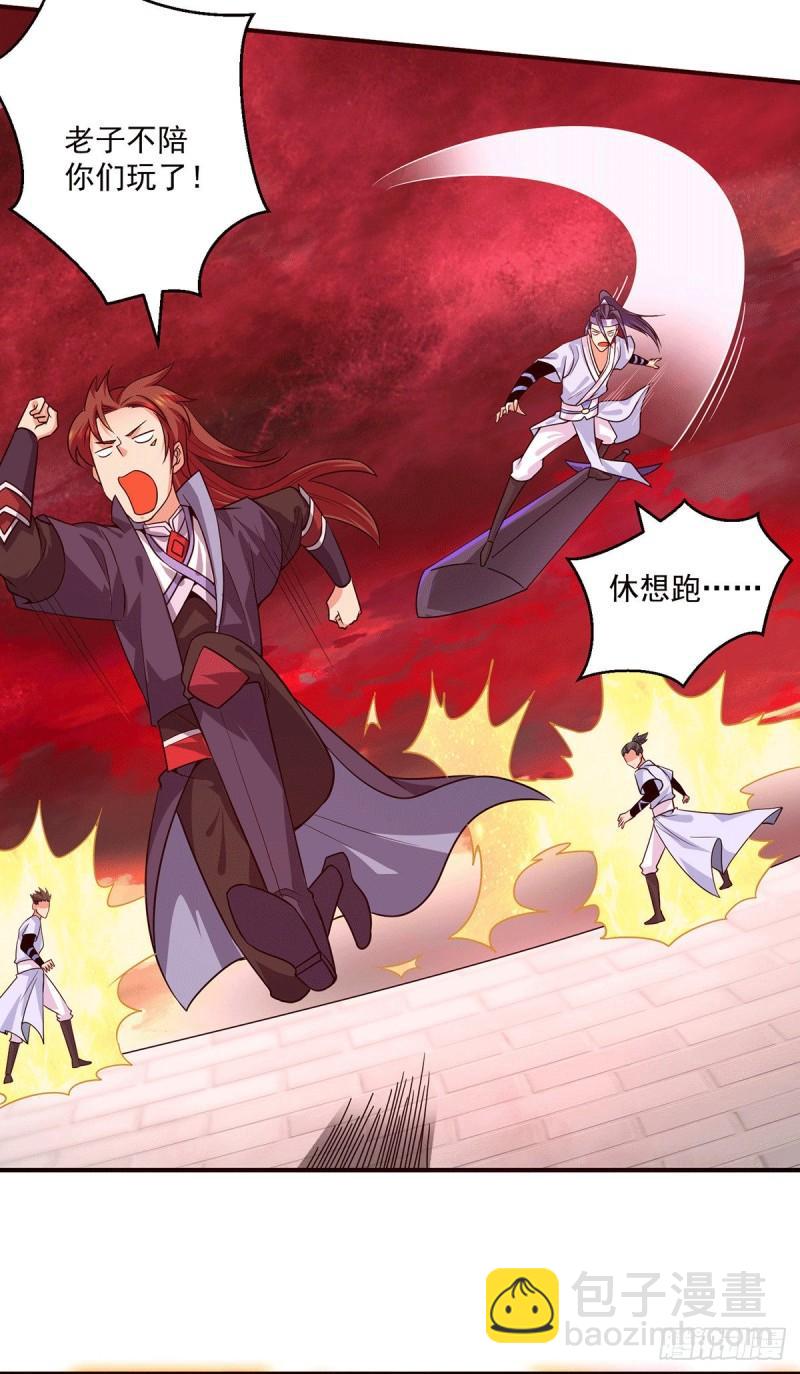 🍴九霄帝神 第119话 找死便成全你 第29页