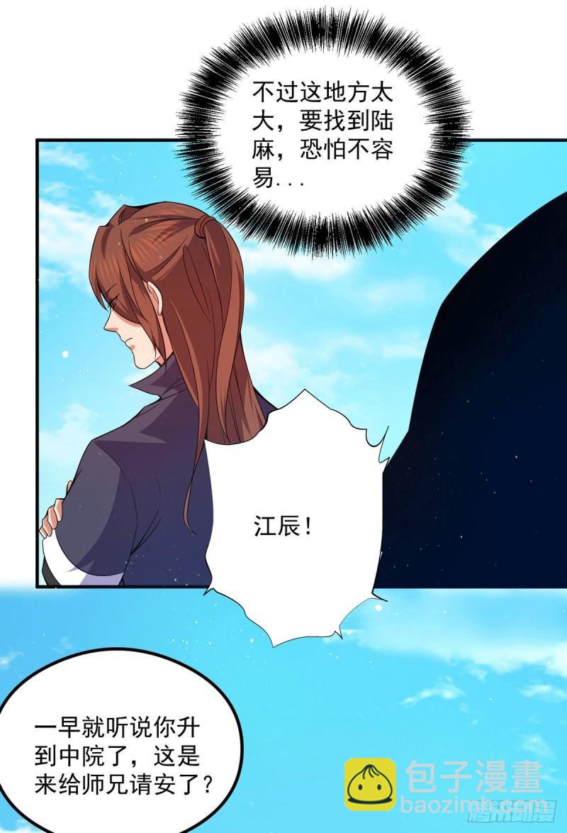 🍴九霄帝神 第119话 找死便成全你 第3页