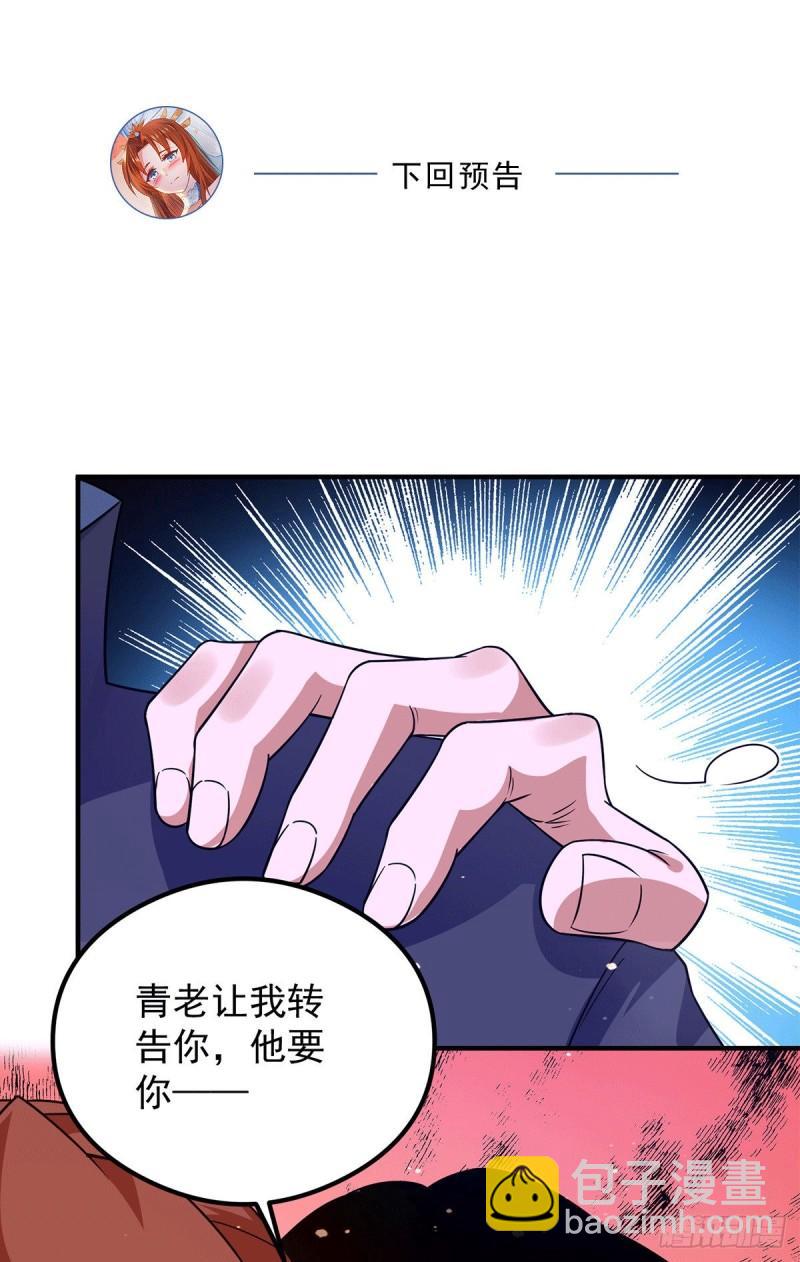 🍴九霄帝神 第119话 找死便成全你 第31页