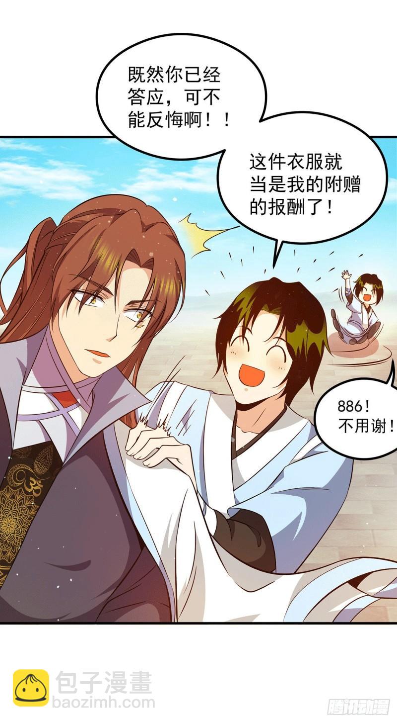 🍴九霄帝神 第121话 上贼船了 第11页