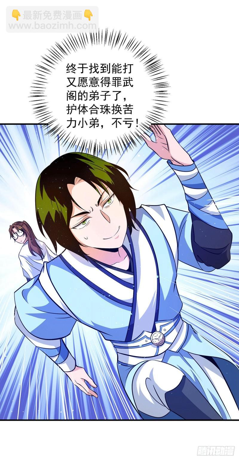 🍴九霄帝神 第121话 上贼船了 第12页