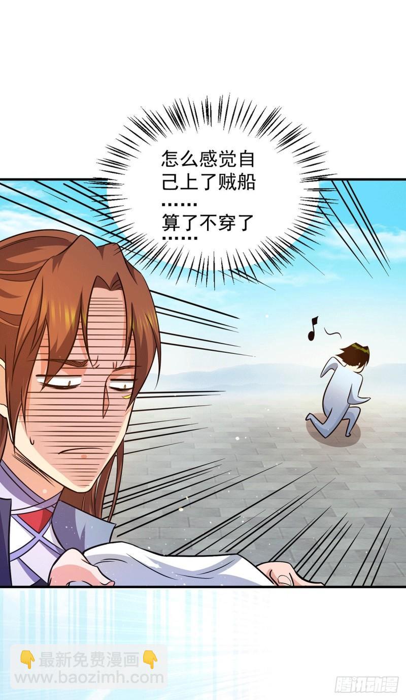 🍴九霄帝神 第121话 上贼船了 第13页