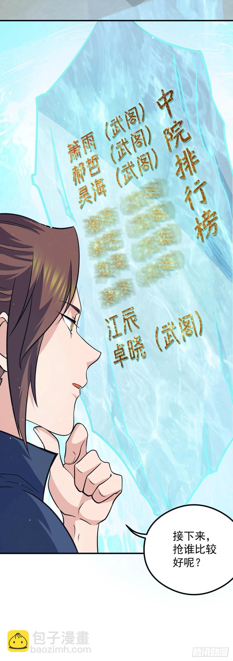 🍴九霄帝神 第121话 上贼船了 第16页