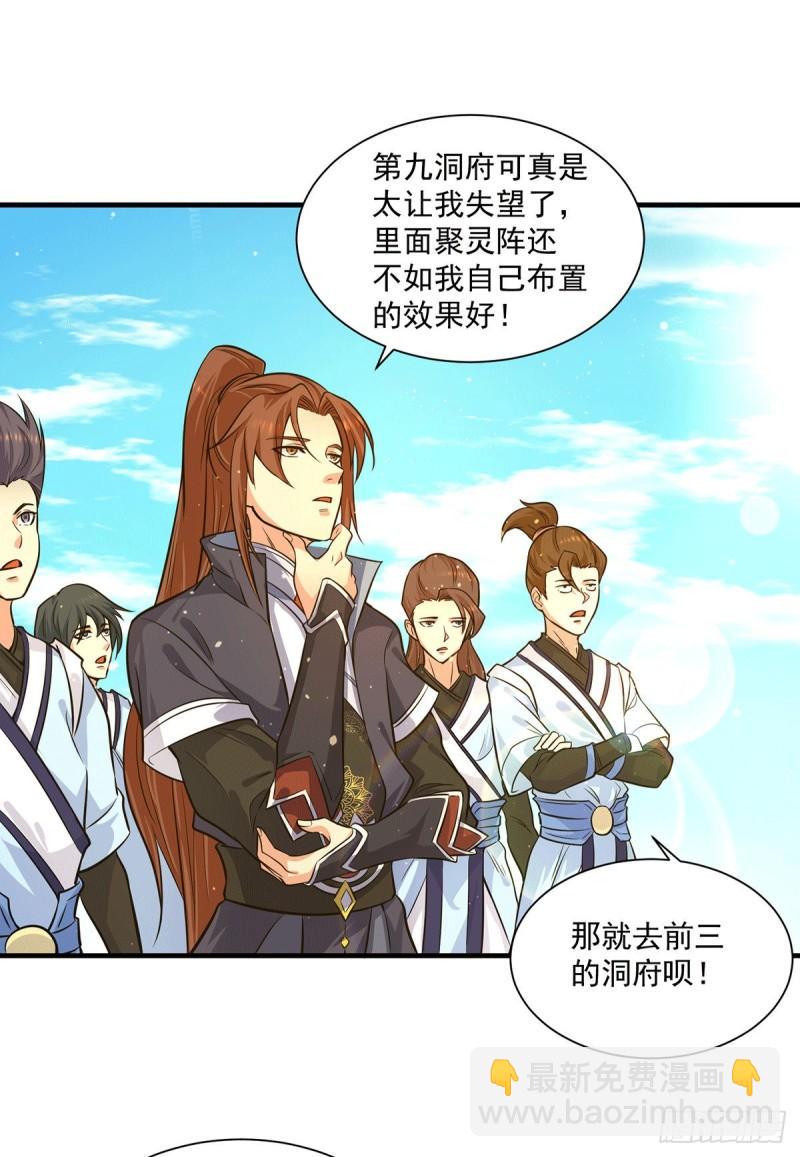 🍴九霄帝神 第121话 上贼船了 第17页