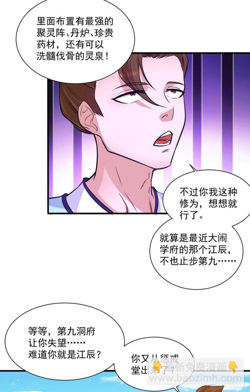 🍴九霄帝神 第121话 上贼船了 第18页