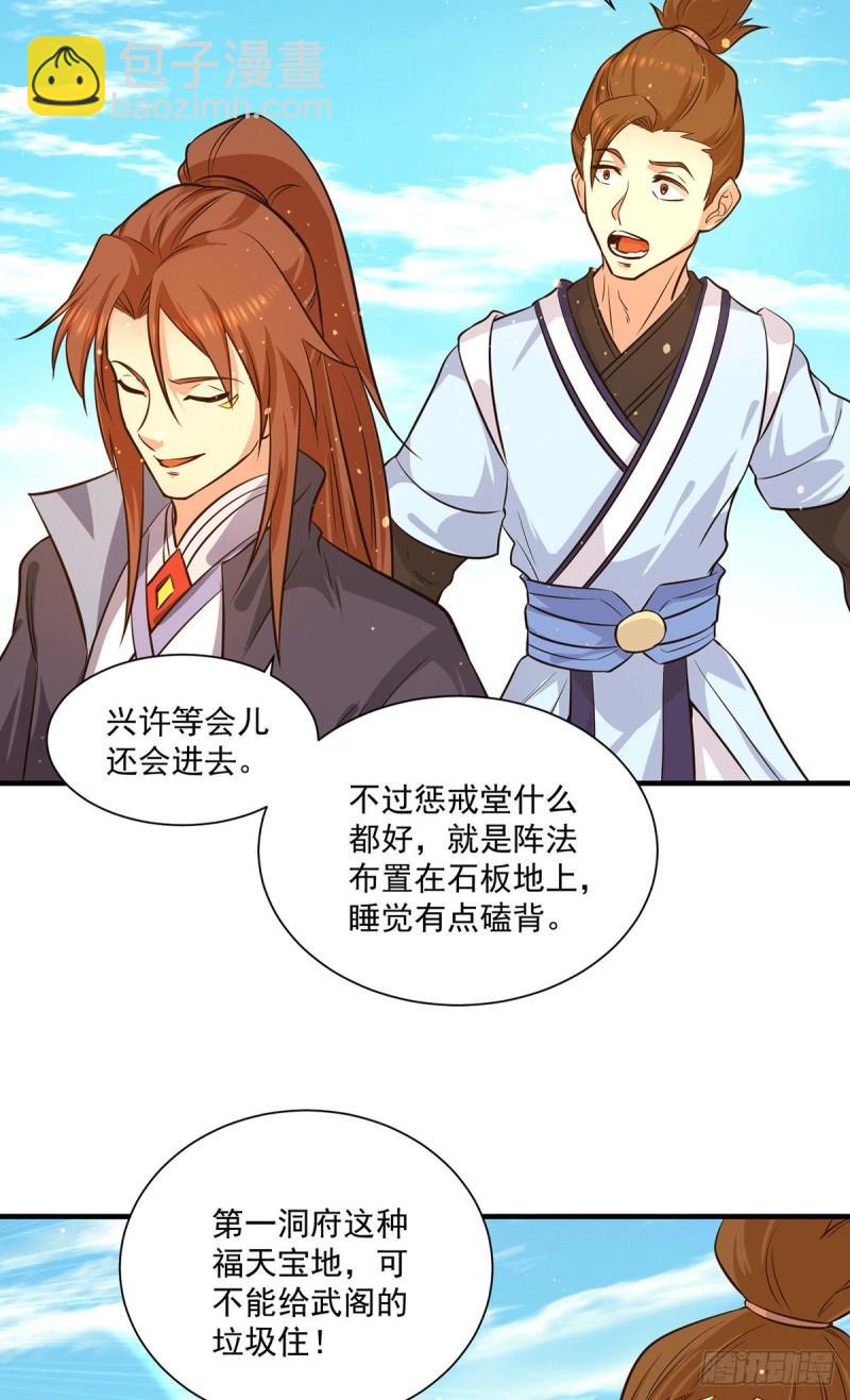 🍴九霄帝神 第121话 上贼船了 第19页