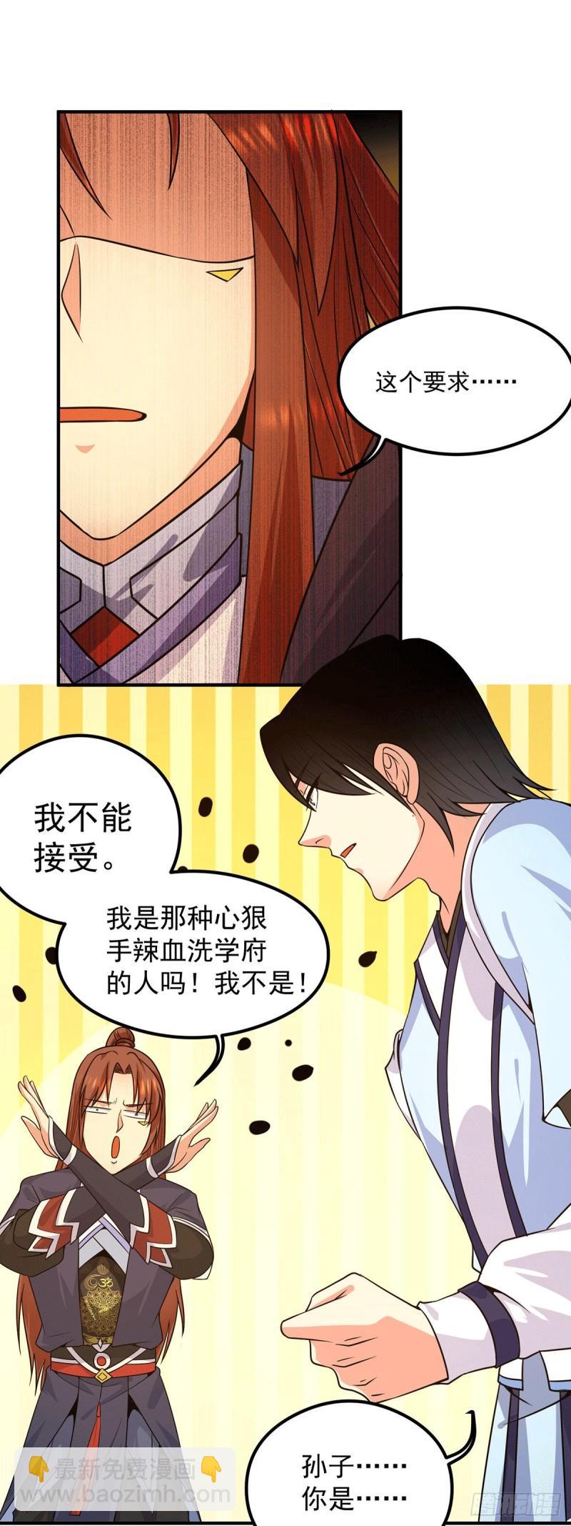 🍴九霄帝神 第121话 上贼船了 第2页