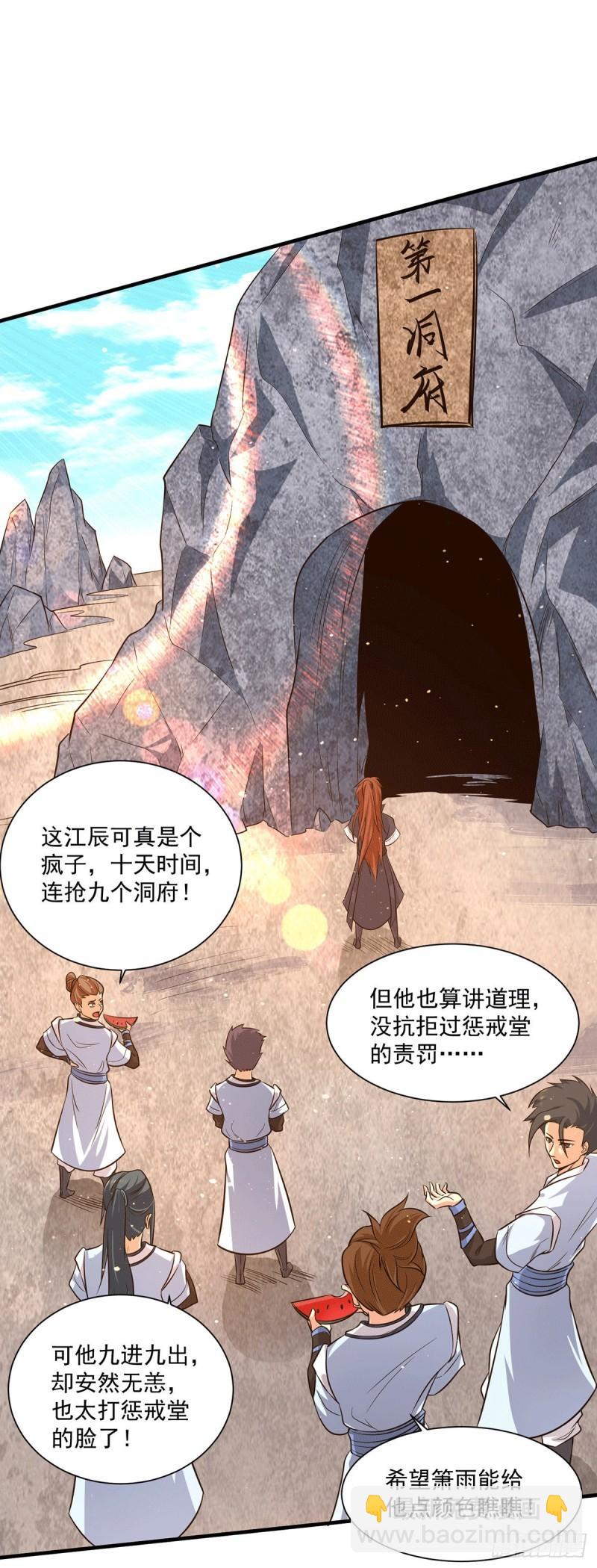 🍴九霄帝神 第121话 上贼船了 第21页