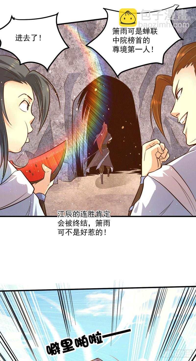 🍴九霄帝神 第121话 上贼船了 第22页