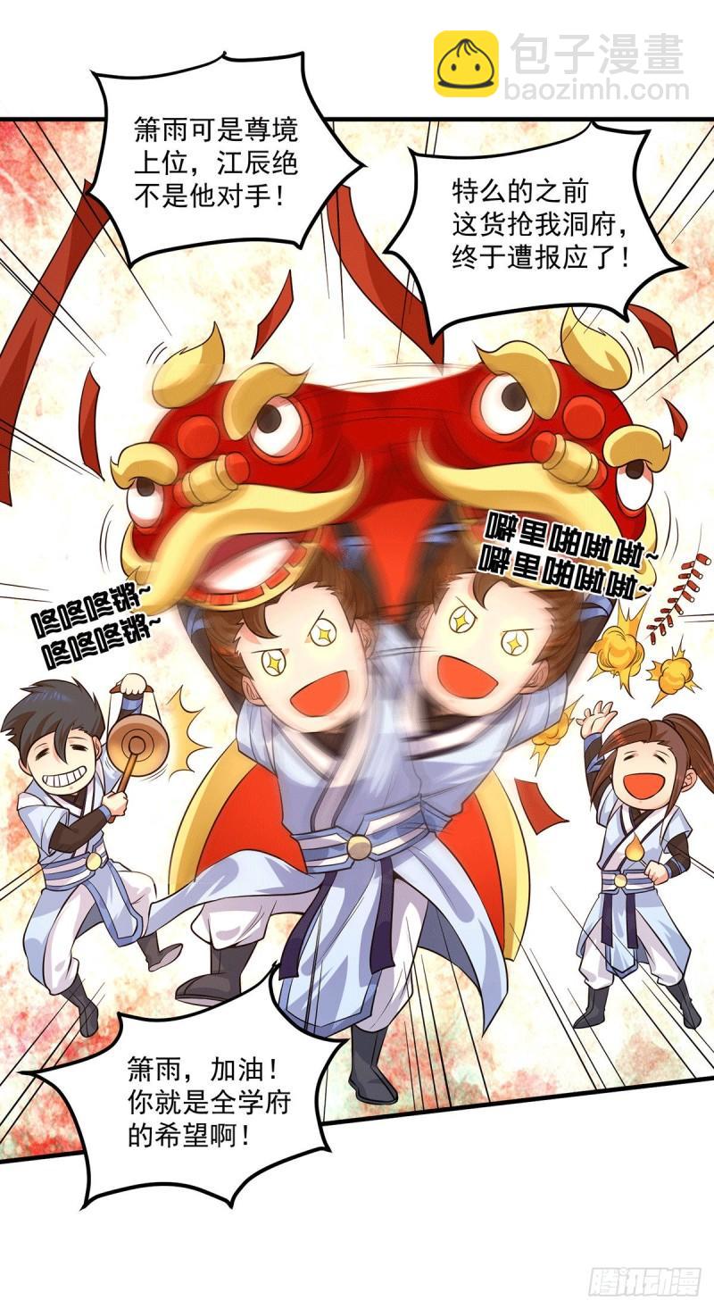 🍴九霄帝神 第121话 上贼船了 第24页