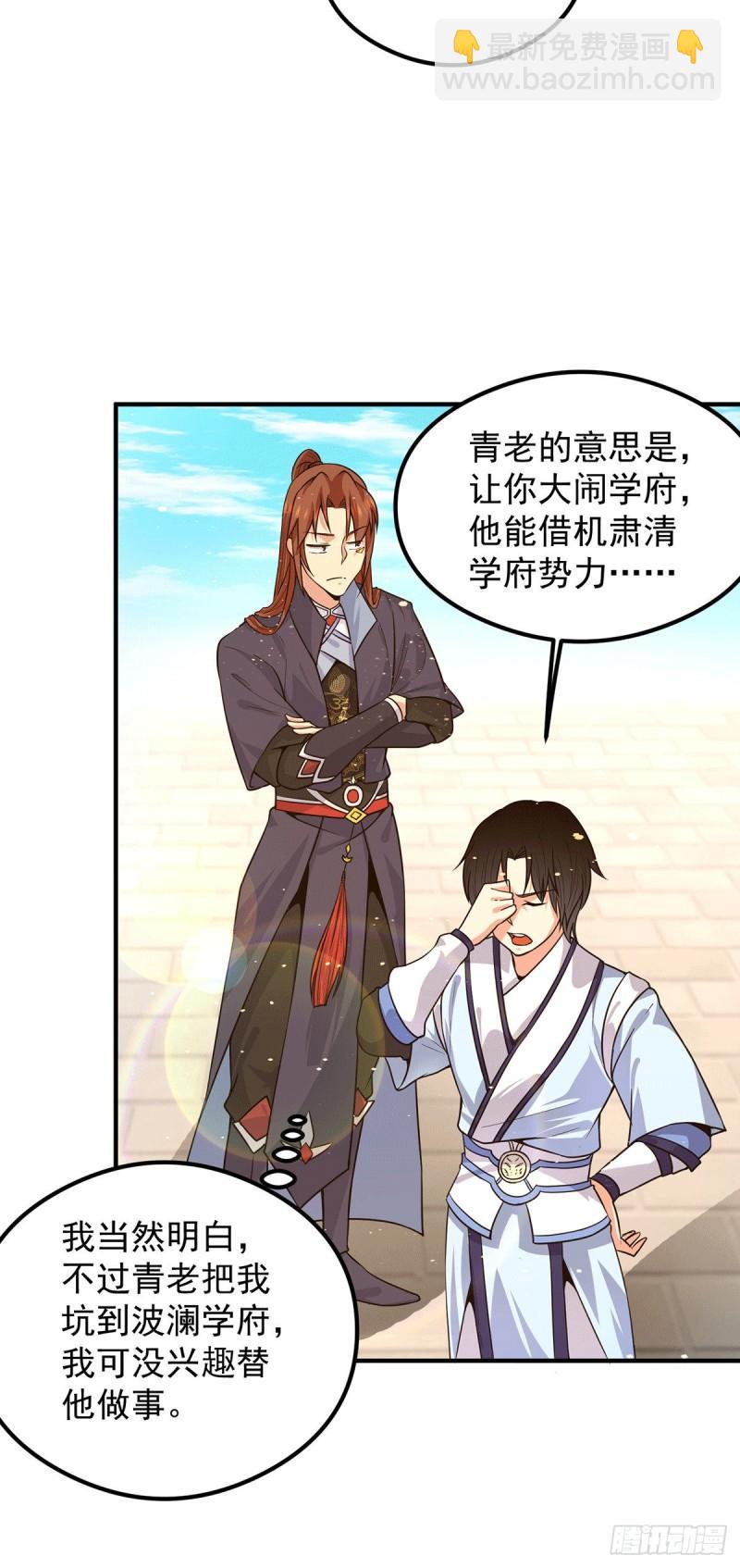 🍴九霄帝神 第121话 上贼船了 第3页