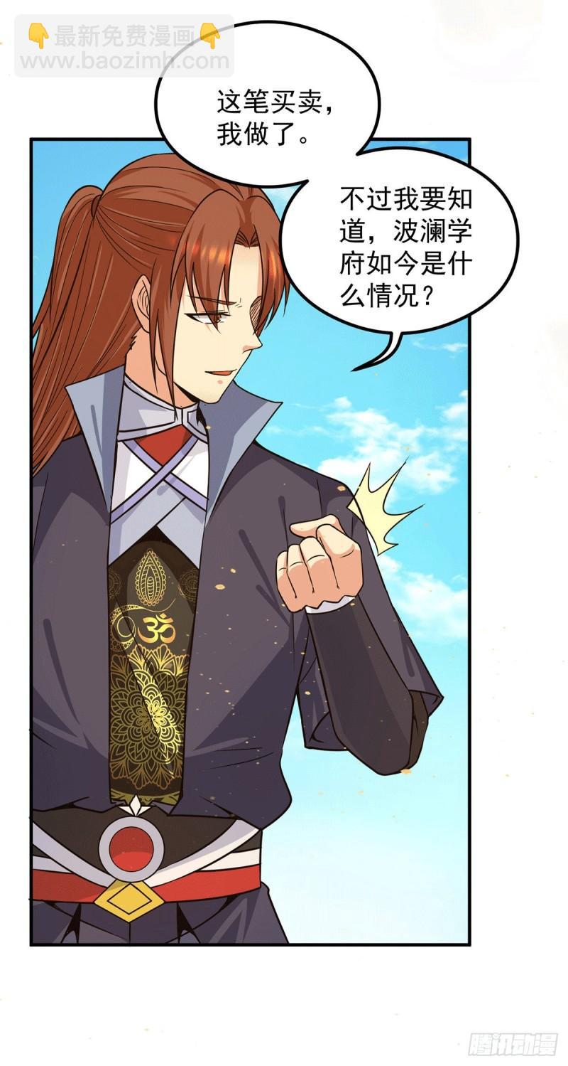 🍴九霄帝神 第121话 上贼船了 第6页
