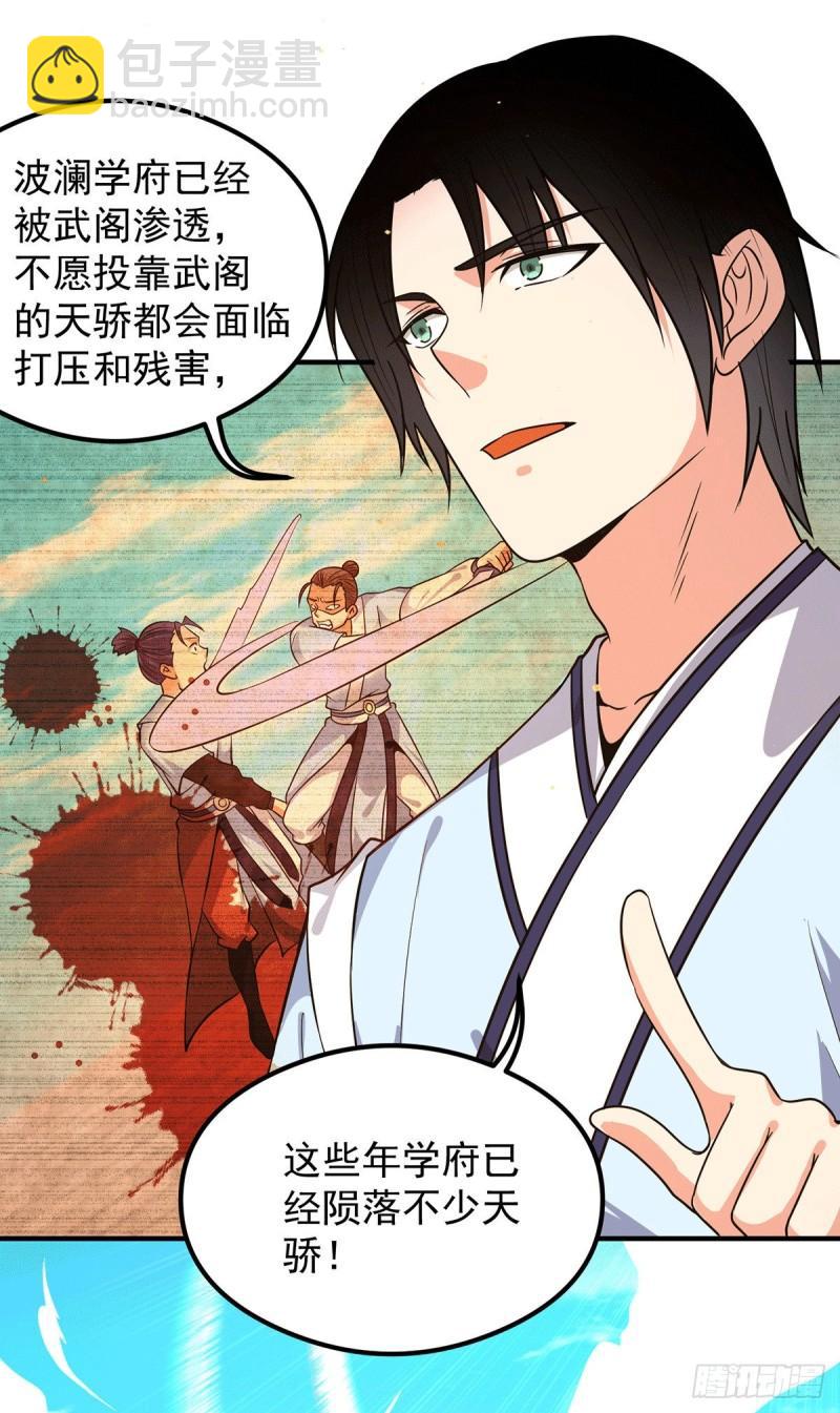 🍴九霄帝神 第121话 上贼船了 第7页