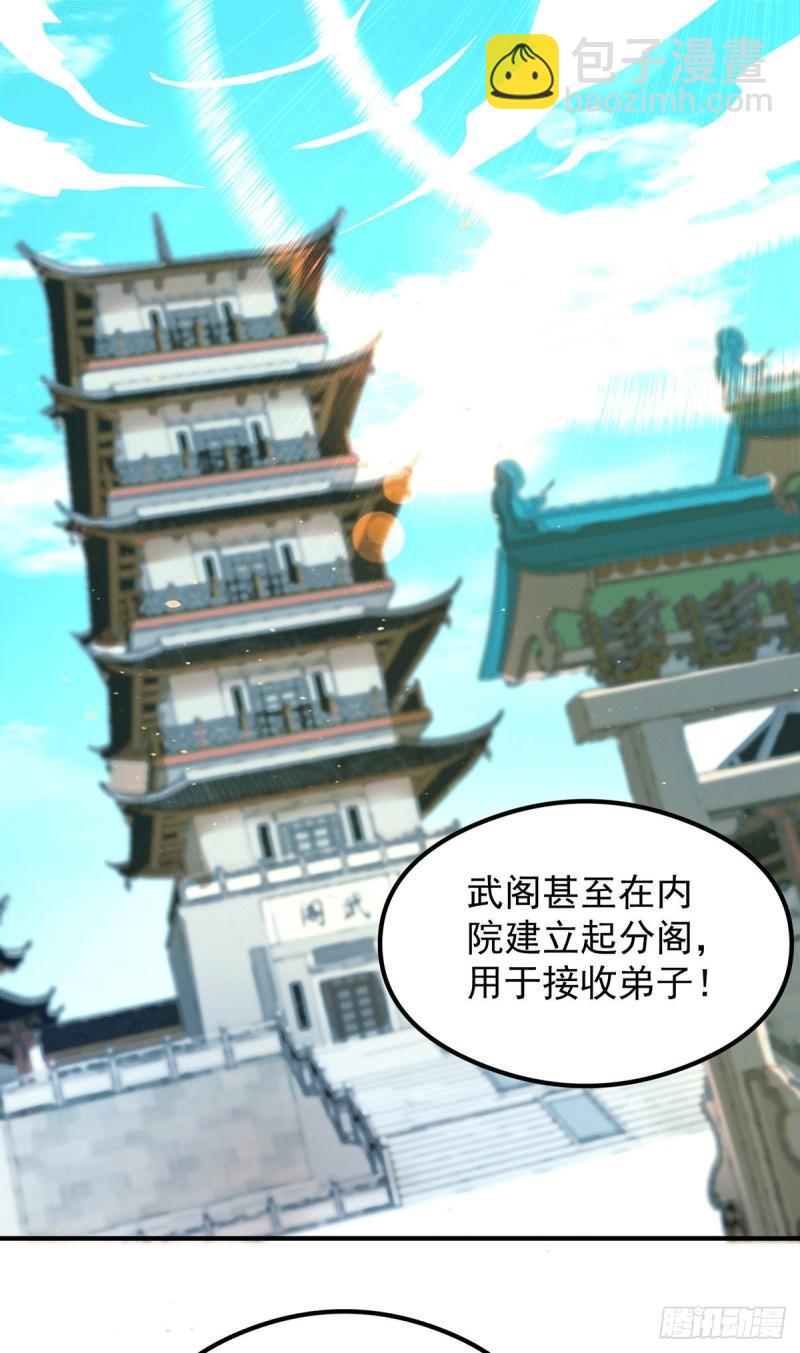 🍴九霄帝神 第121话 上贼船了 第8页
