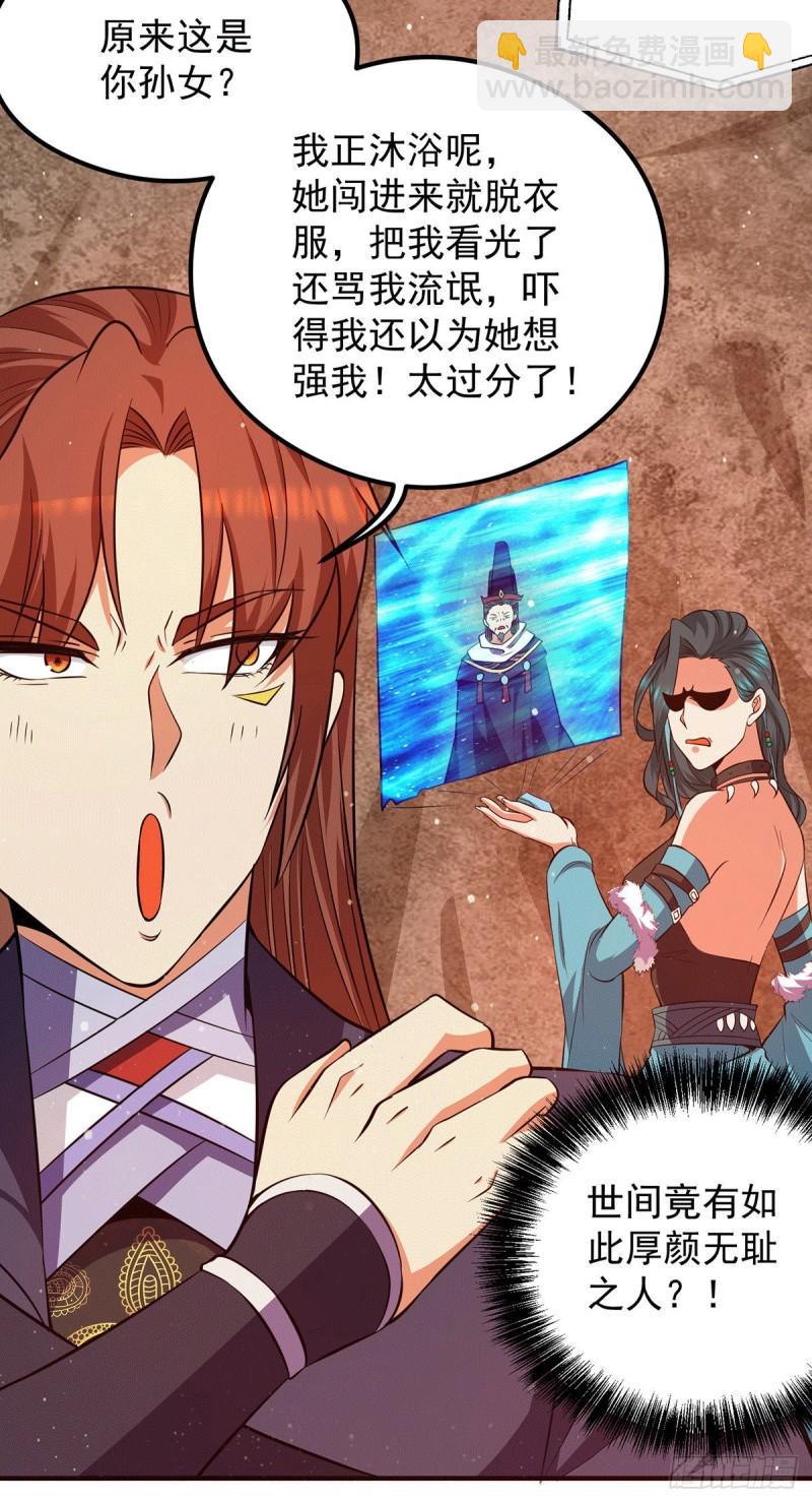 🍴九霄帝神 第123话 小萝莉传人 第13页