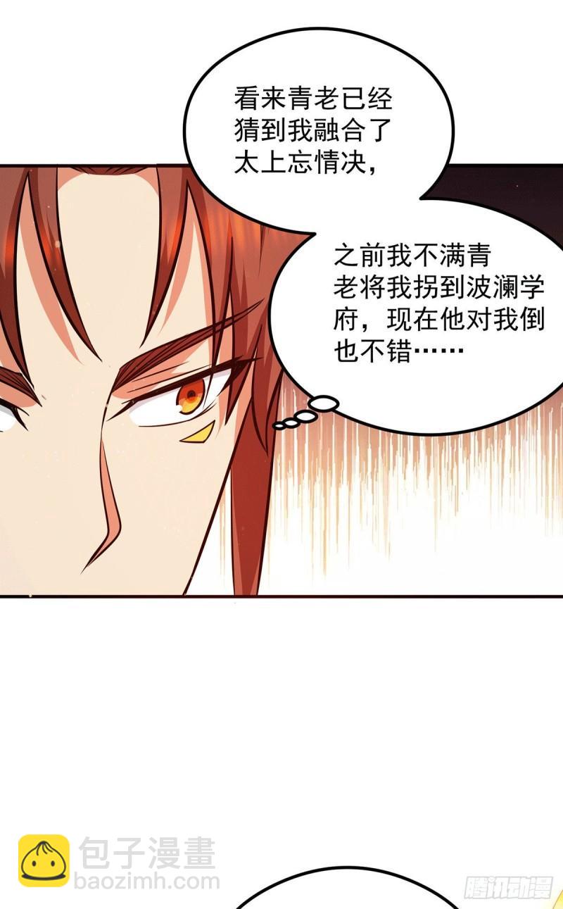 🍴九霄帝神 第123话 小萝莉传人 第17页